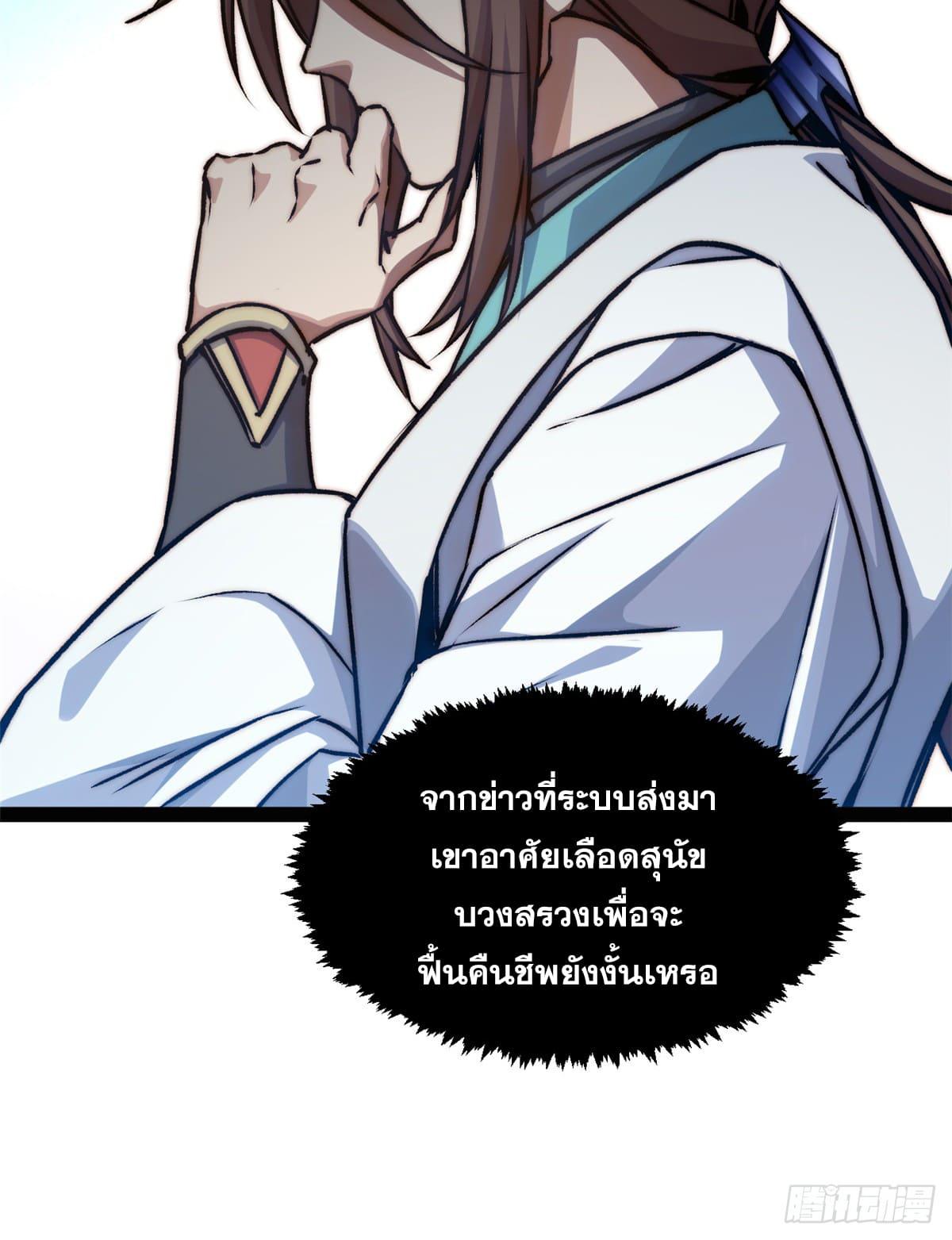 Top Tier Providence ตอนที่ 121 แปลไทย รูปที่ 77