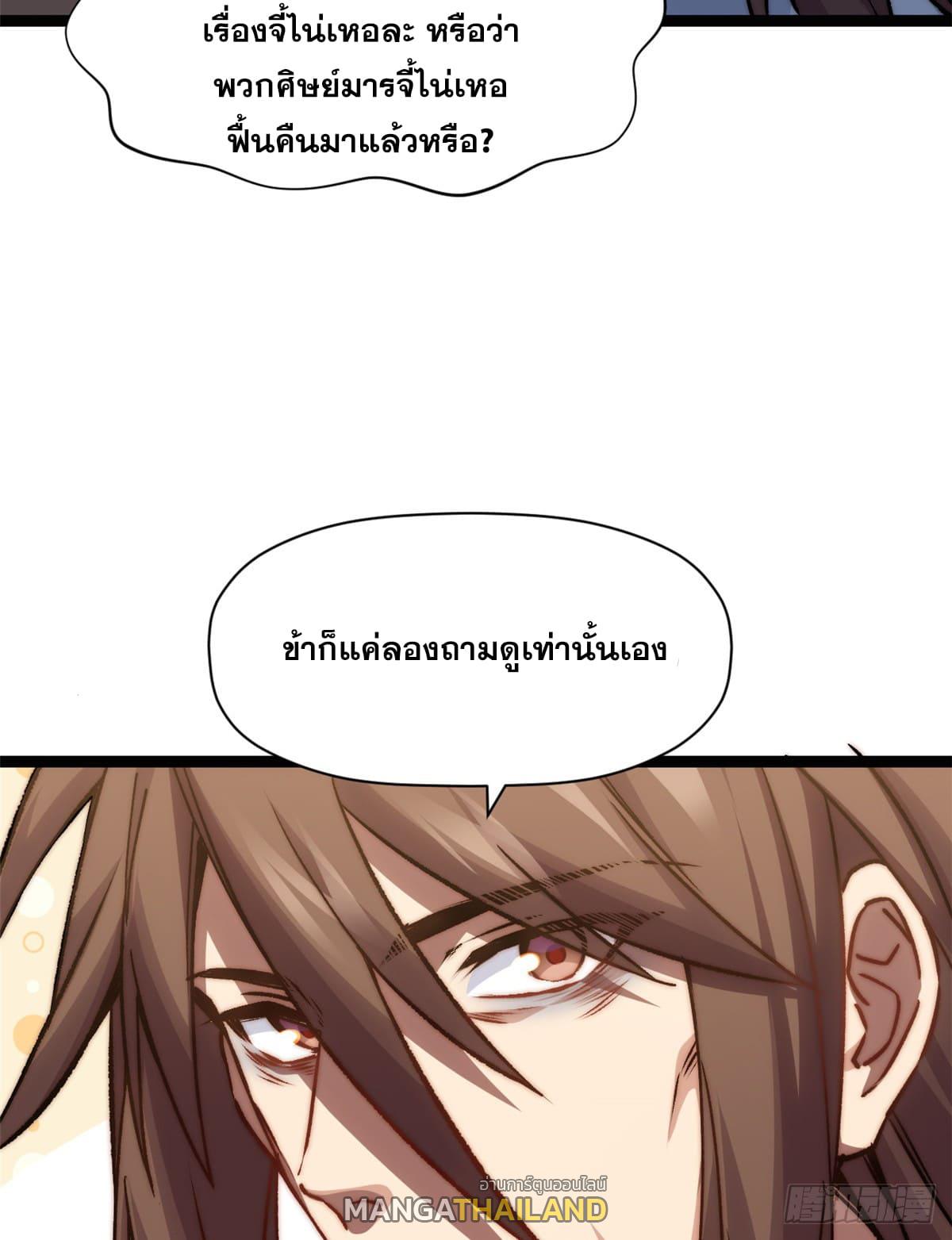 Top Tier Providence ตอนที่ 121 แปลไทย รูปที่ 79