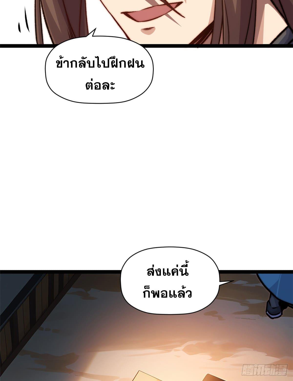 Top Tier Providence ตอนที่ 121 แปลไทย รูปที่ 80