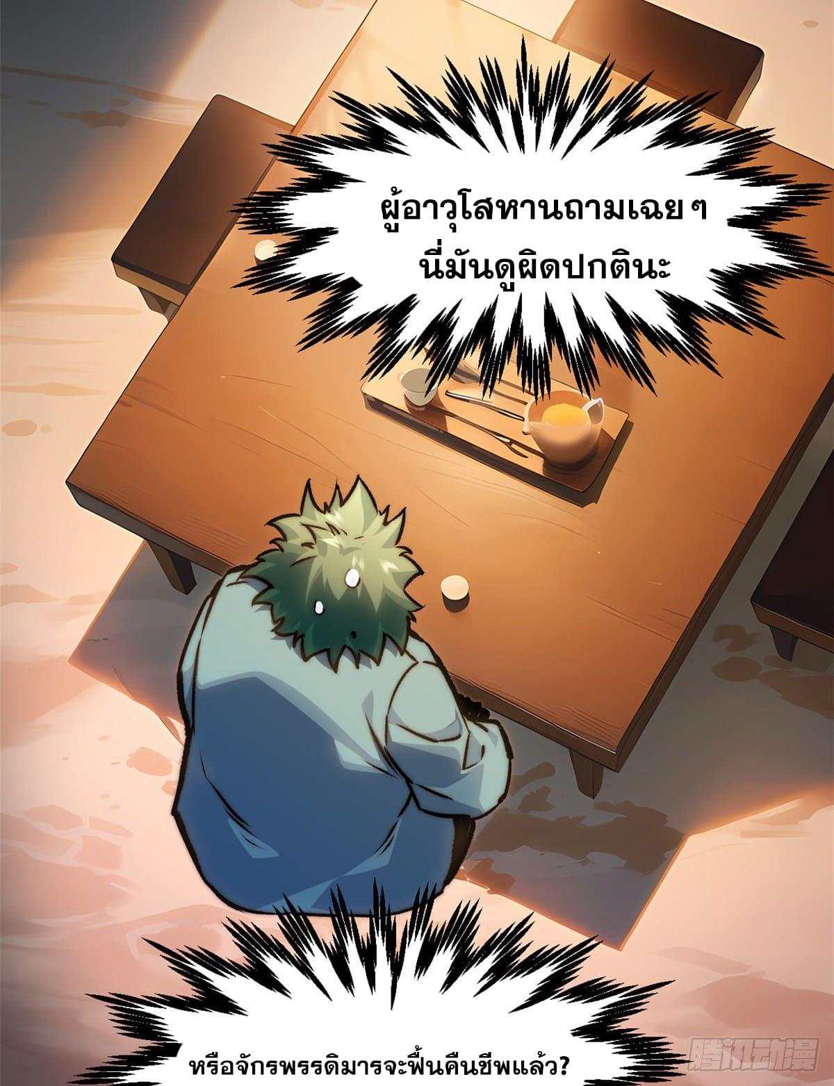 Top Tier Providence ตอนที่ 121 แปลไทย รูปที่ 81