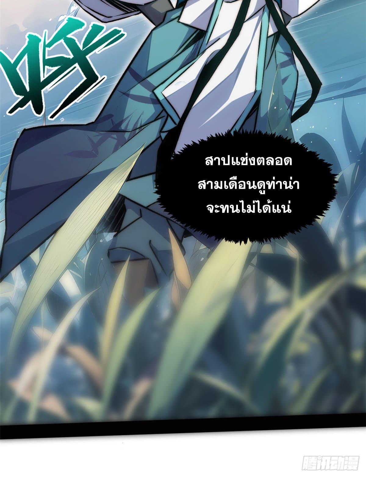 Top Tier Providence ตอนที่ 121 แปลไทย รูปที่ 84