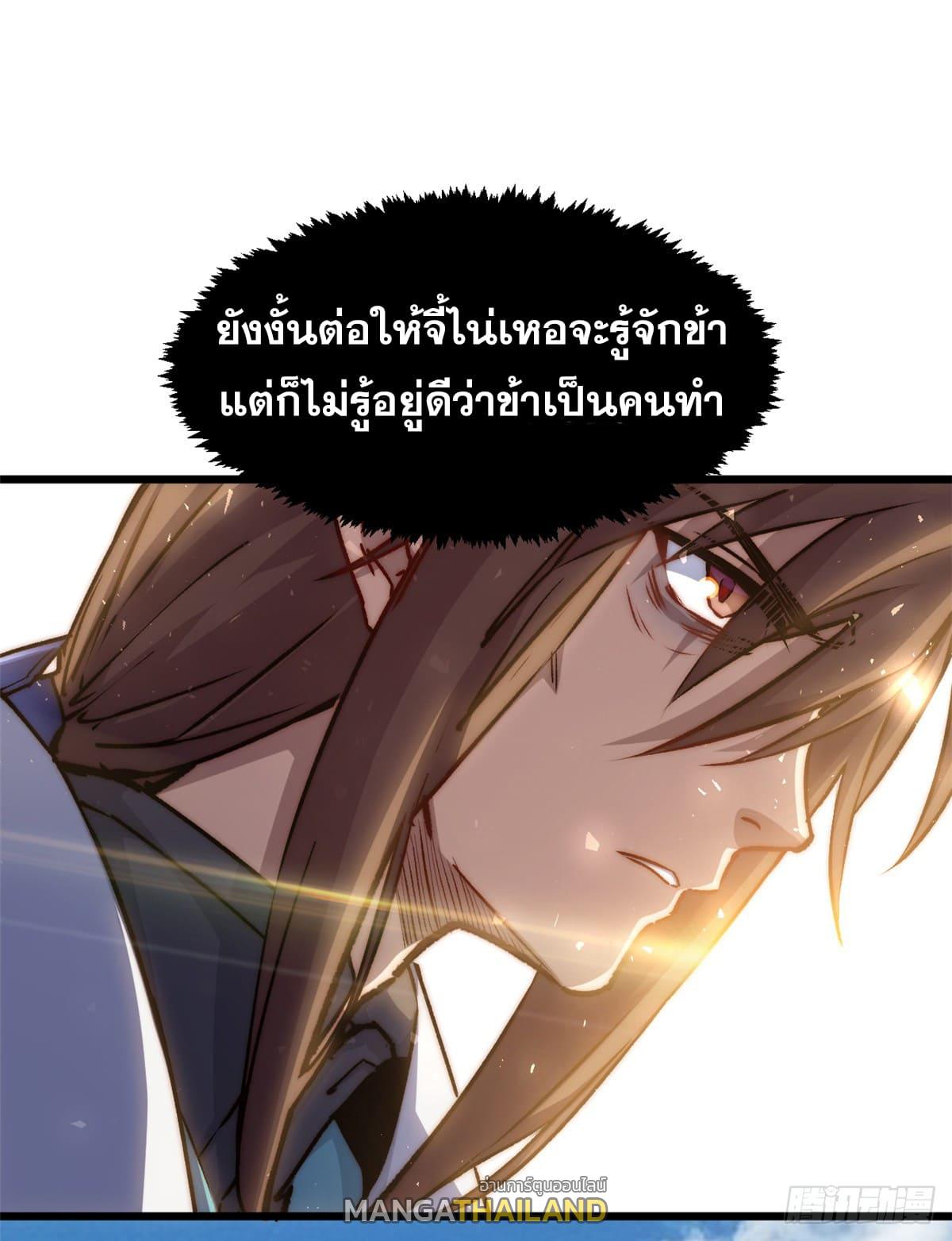 Top Tier Providence ตอนที่ 121 แปลไทย รูปที่ 85