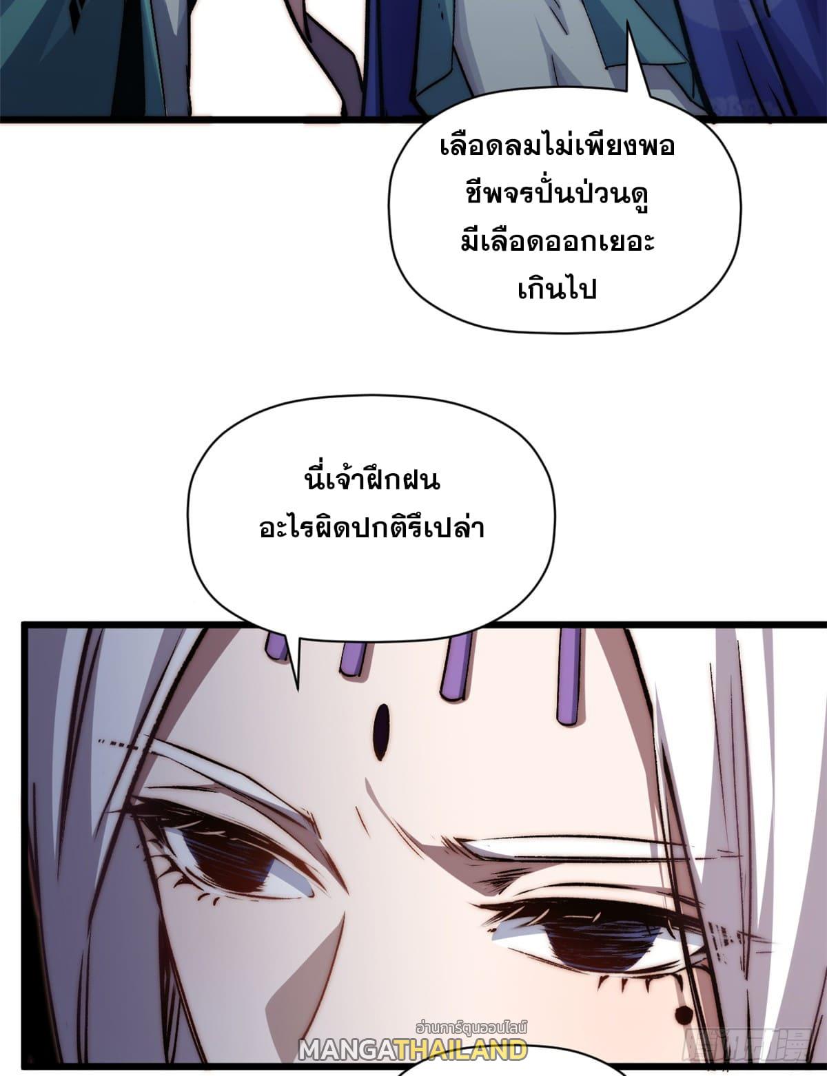 Top Tier Providence ตอนที่ 121 แปลไทย รูปที่ 94