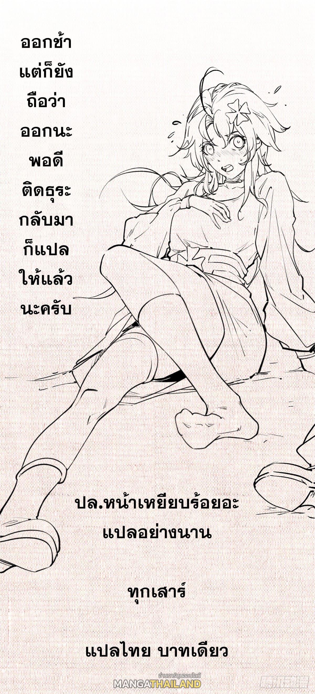 Top Tier Providence ตอนที่ 121 แปลไทย รูปที่ 97