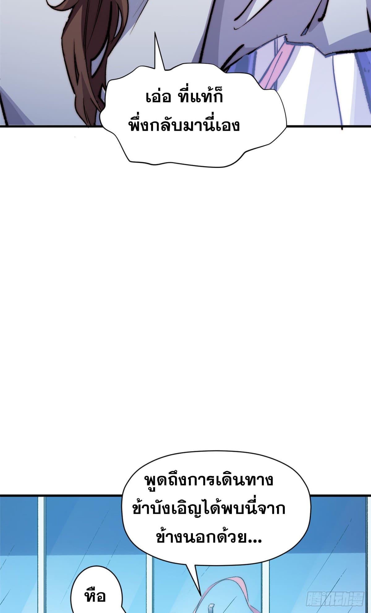 Top Tier Providence ตอนที่ 122 แปลไทย รูปที่ 10