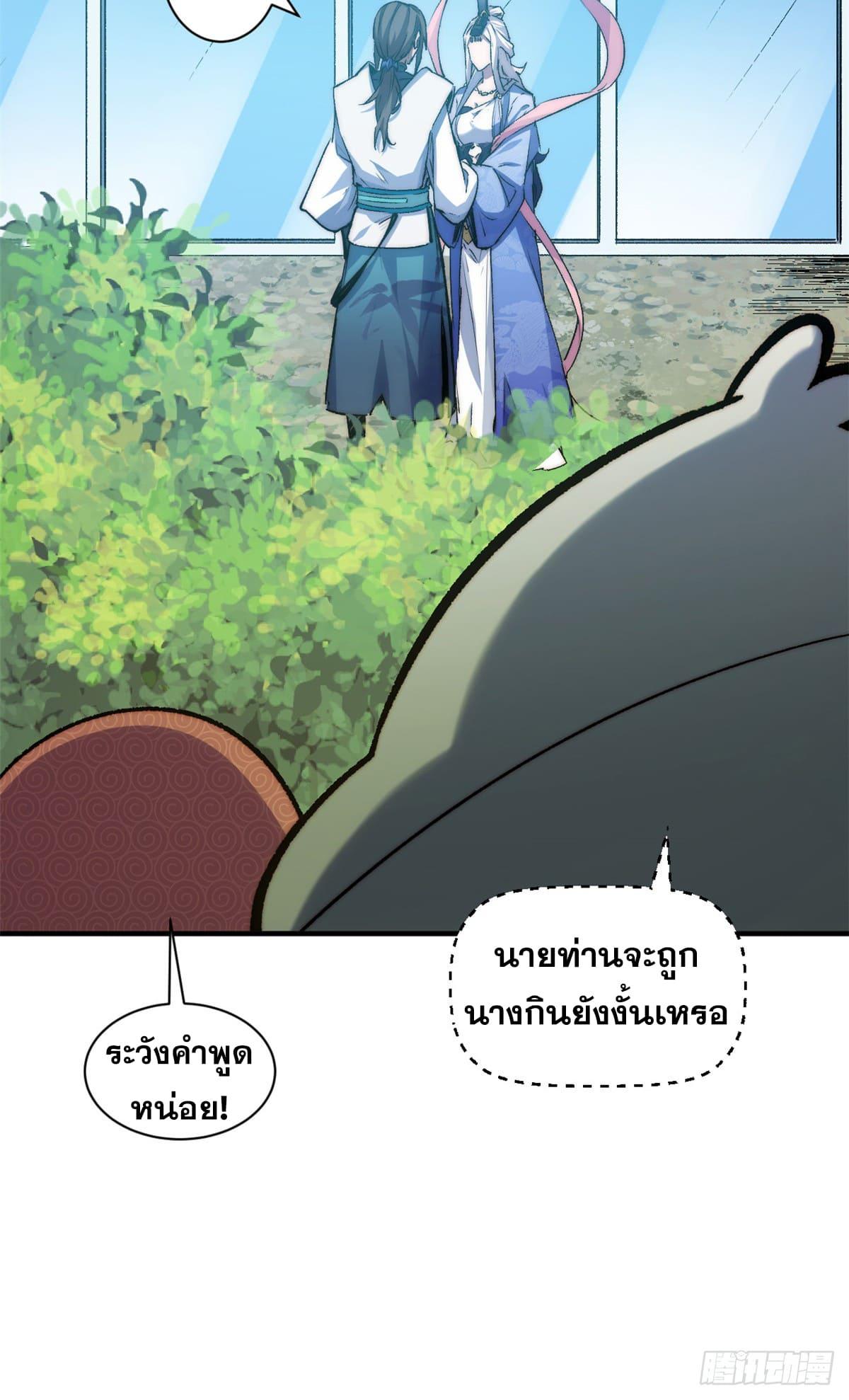 Top Tier Providence ตอนที่ 122 แปลไทย รูปที่ 11