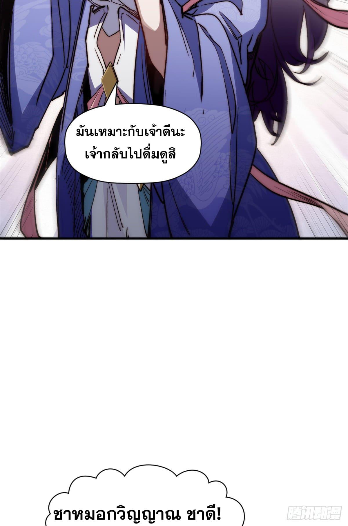 Top Tier Providence ตอนที่ 122 แปลไทย รูปที่ 13