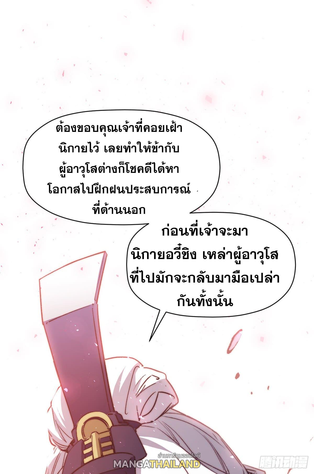 Top Tier Providence ตอนที่ 122 แปลไทย รูปที่ 15