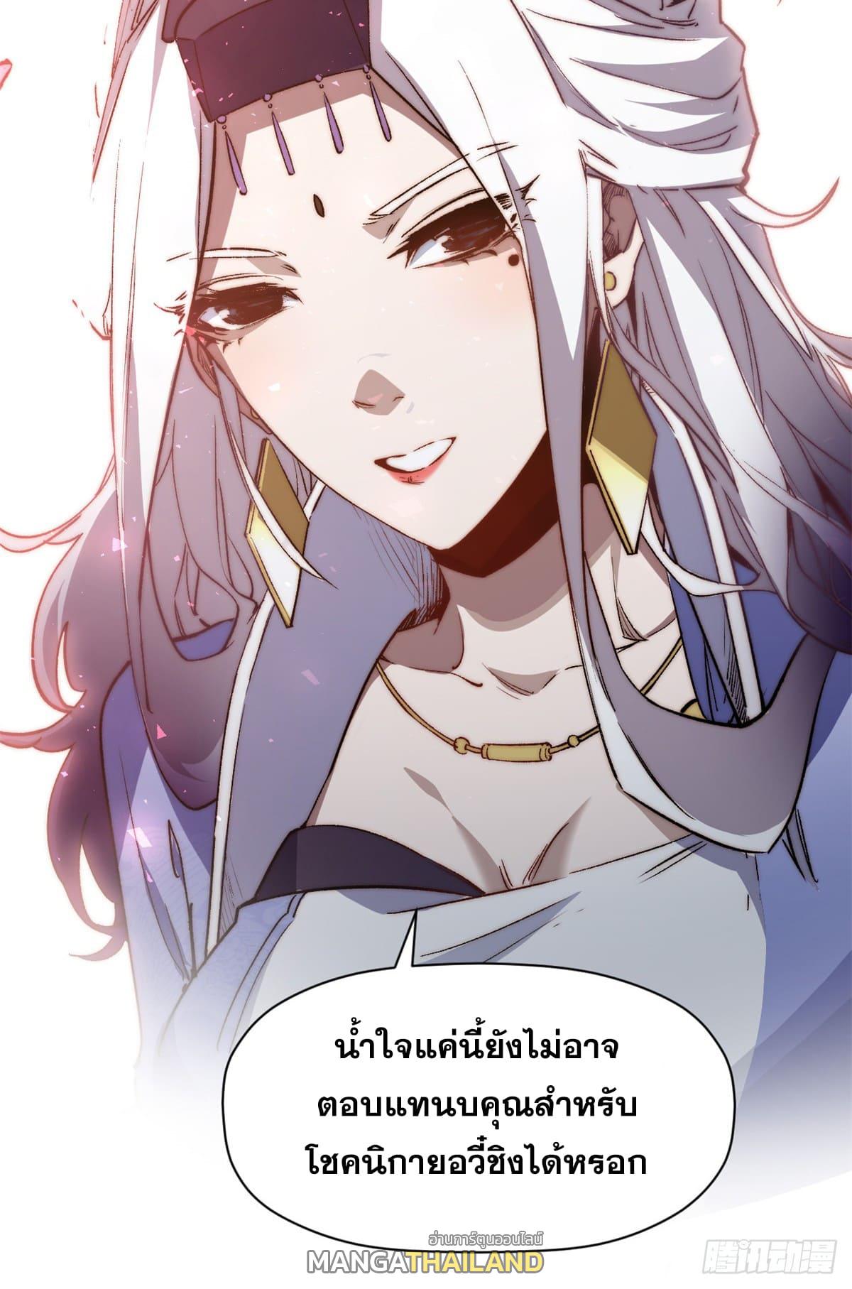 Top Tier Providence ตอนที่ 122 แปลไทย รูปที่ 16