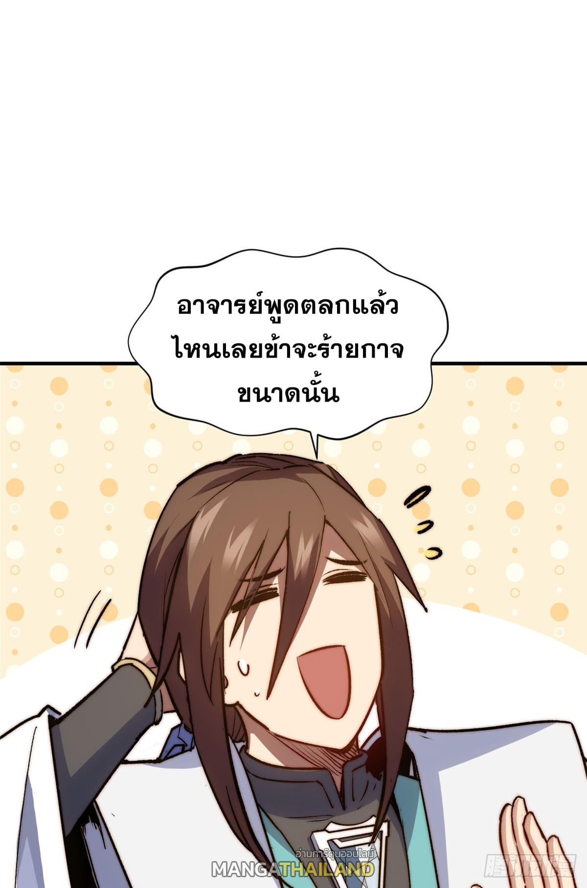 Top Tier Providence ตอนที่ 122 แปลไทย รูปที่ 17