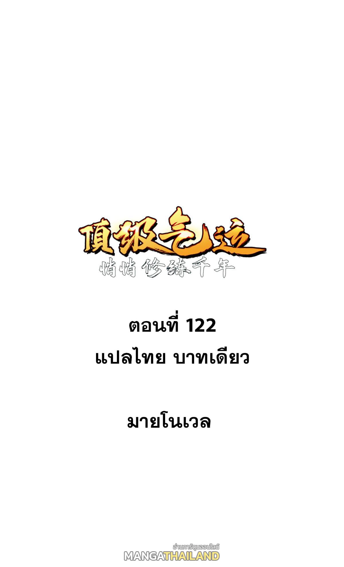 Top Tier Providence ตอนที่ 122 แปลไทย รูปที่ 2