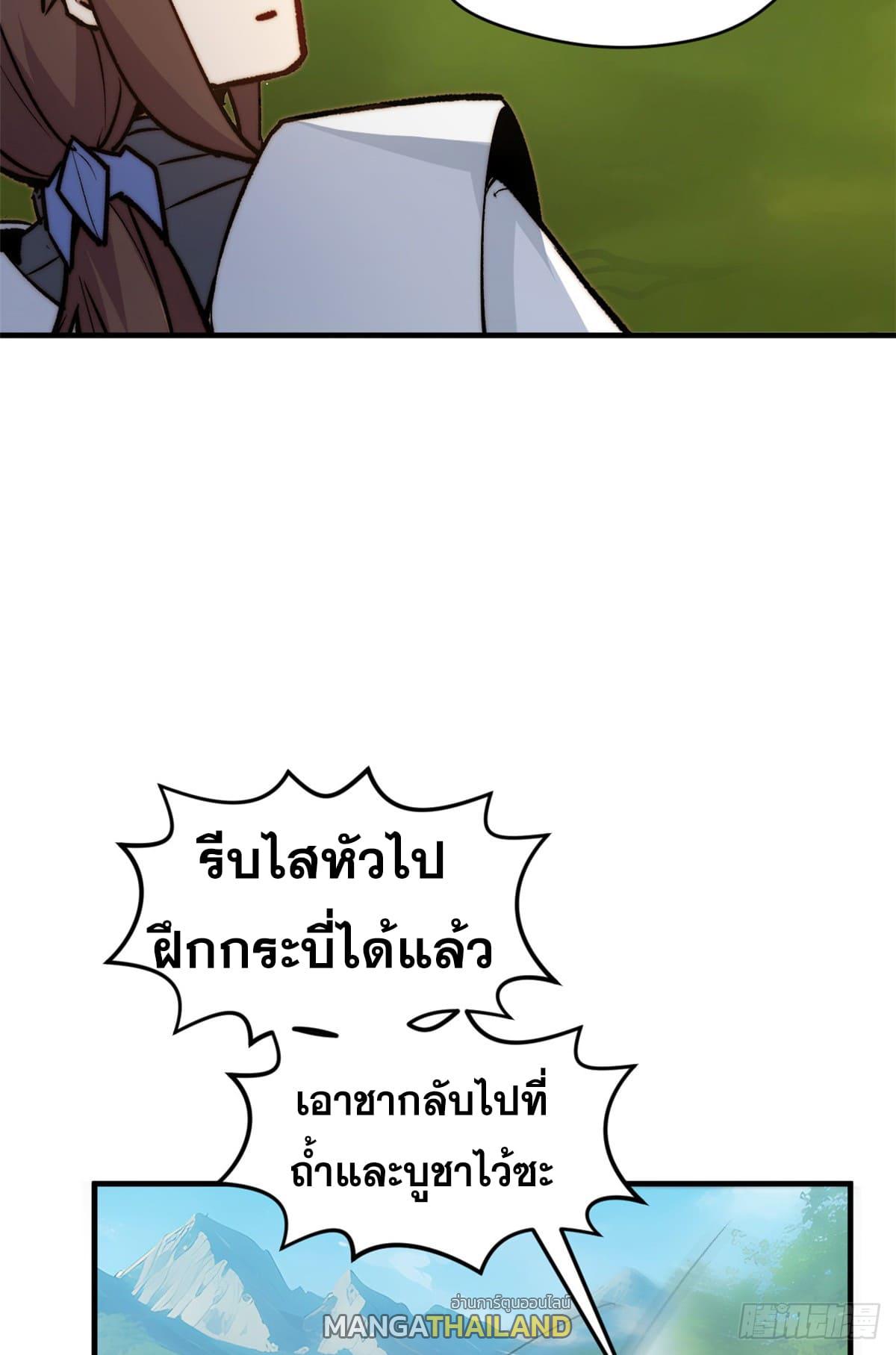 Top Tier Providence ตอนที่ 122 แปลไทย รูปที่ 21