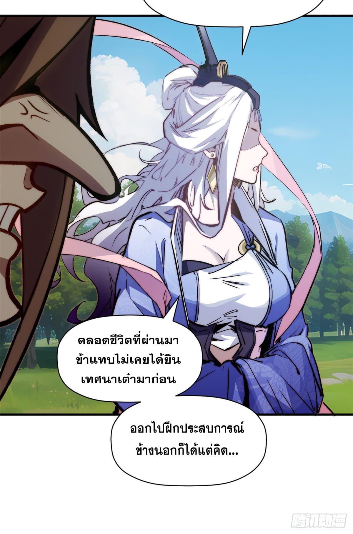 Top Tier Providence ตอนที่ 122 แปลไทย รูปที่ 23