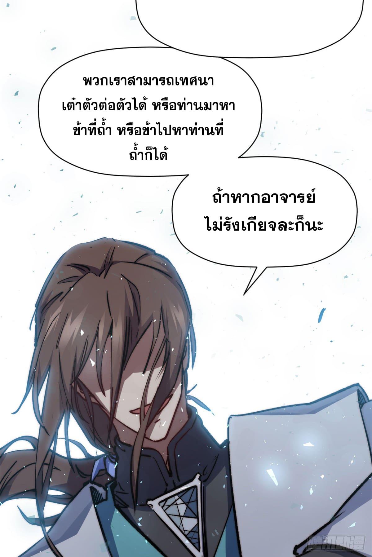 Top Tier Providence ตอนที่ 122 แปลไทย รูปที่ 25