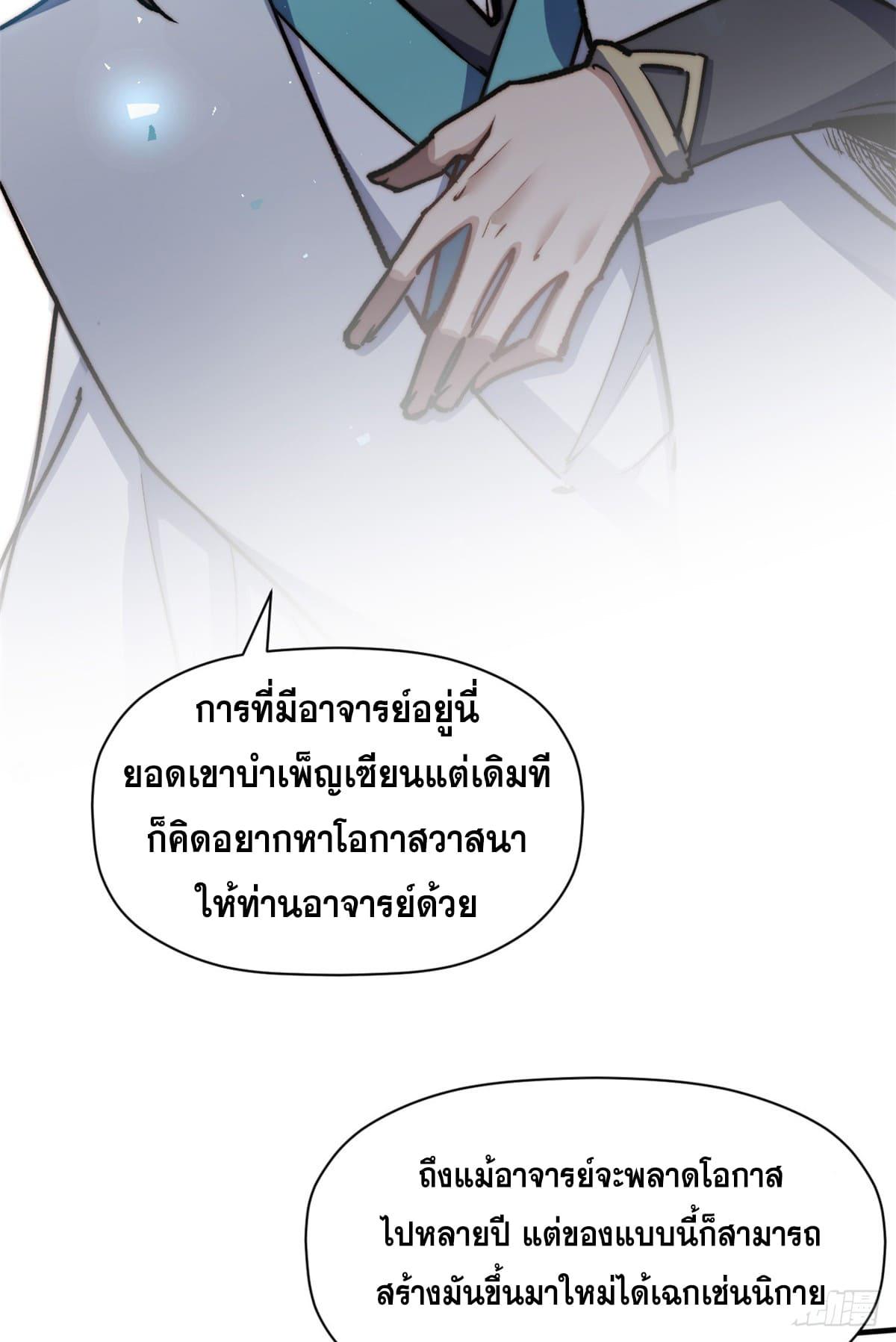 Top Tier Providence ตอนที่ 122 แปลไทย รูปที่ 26