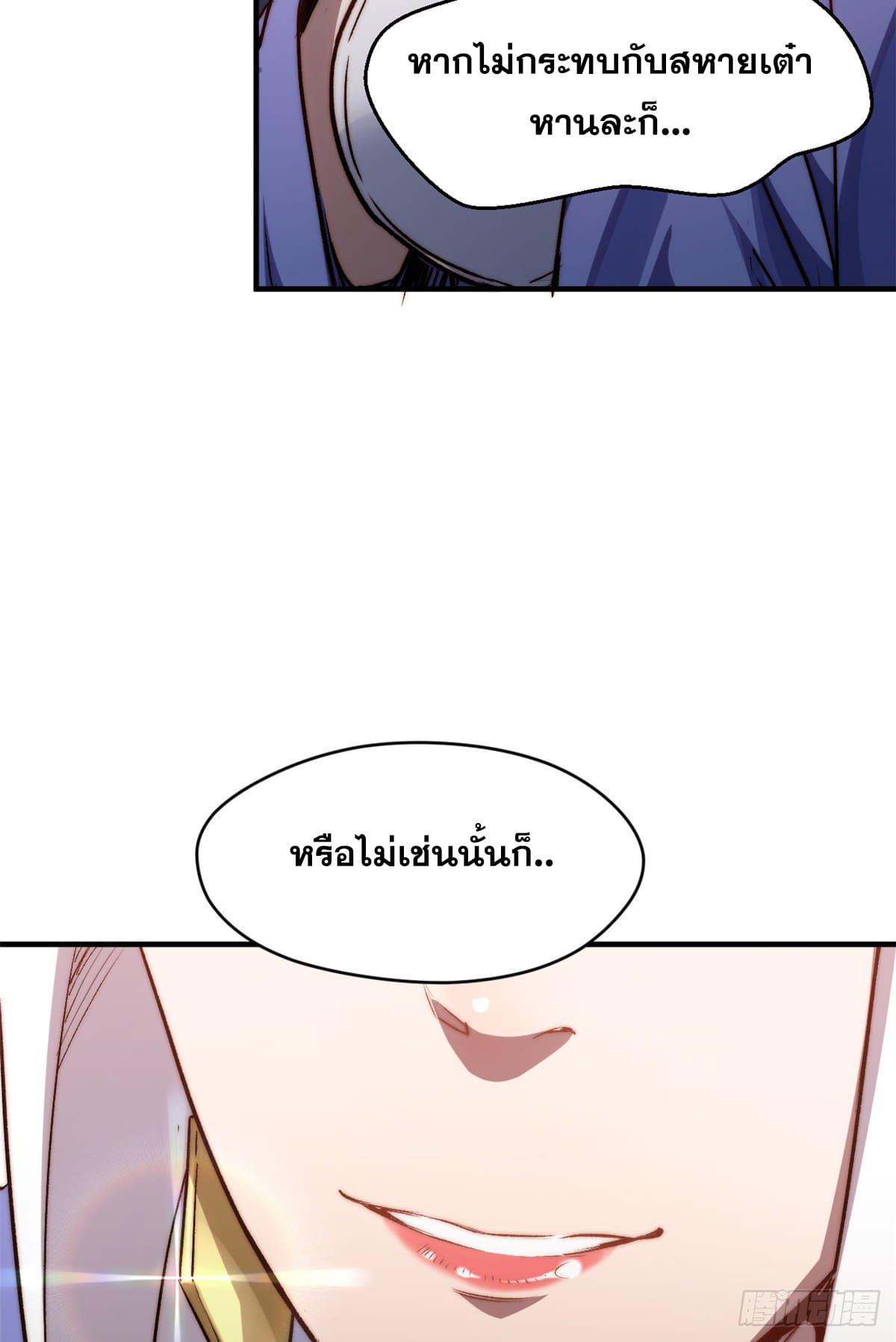 Top Tier Providence ตอนที่ 122 แปลไทย รูปที่ 29