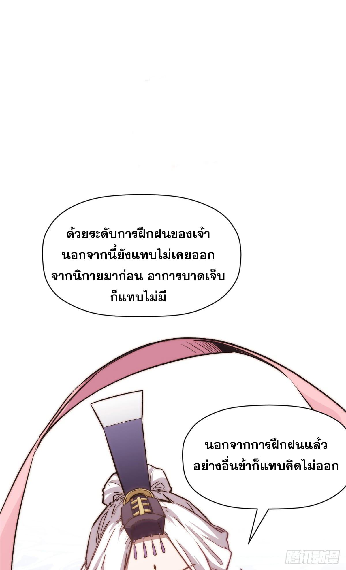 Top Tier Providence ตอนที่ 122 แปลไทย รูปที่ 3