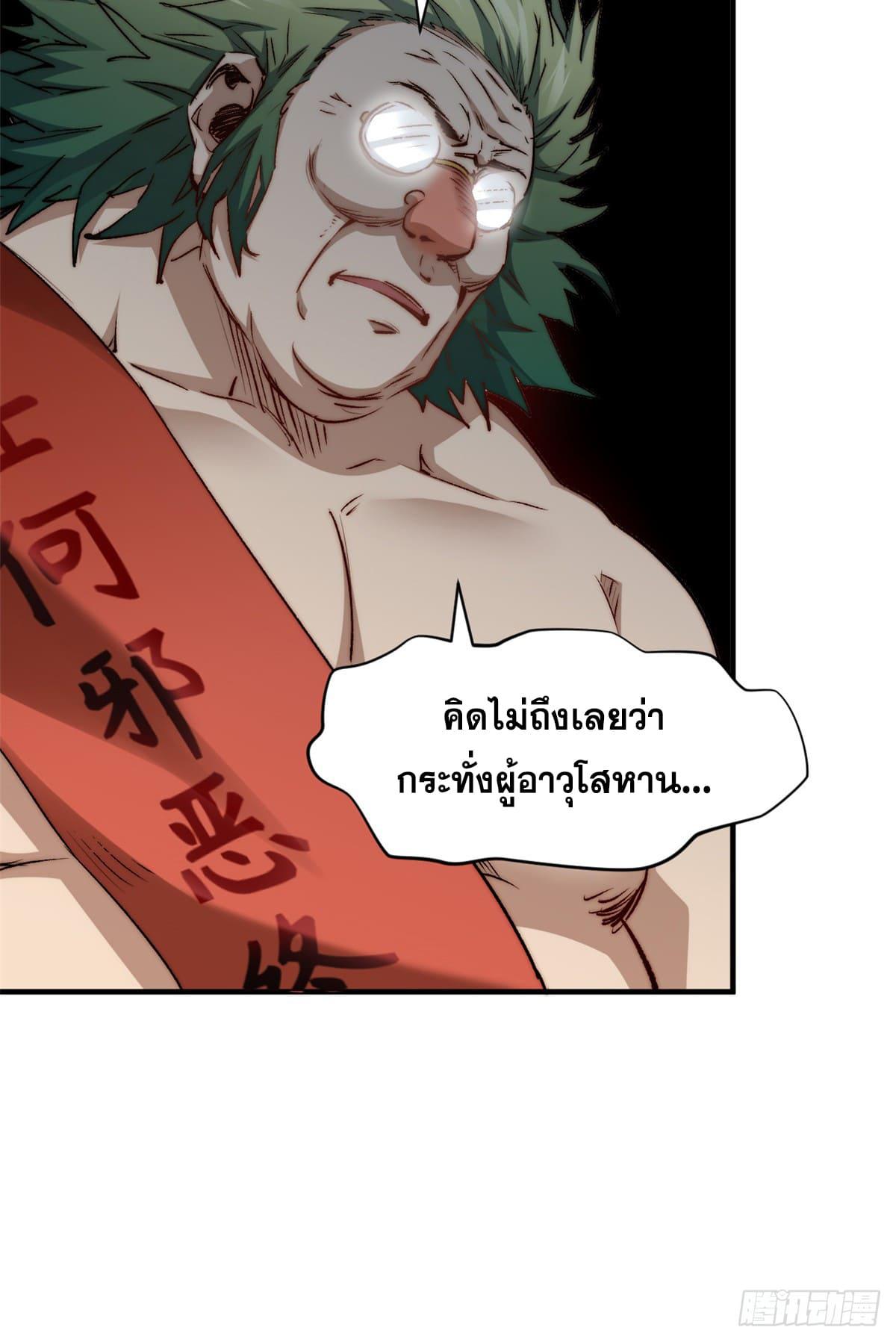 Top Tier Providence ตอนที่ 122 แปลไทย รูปที่ 34