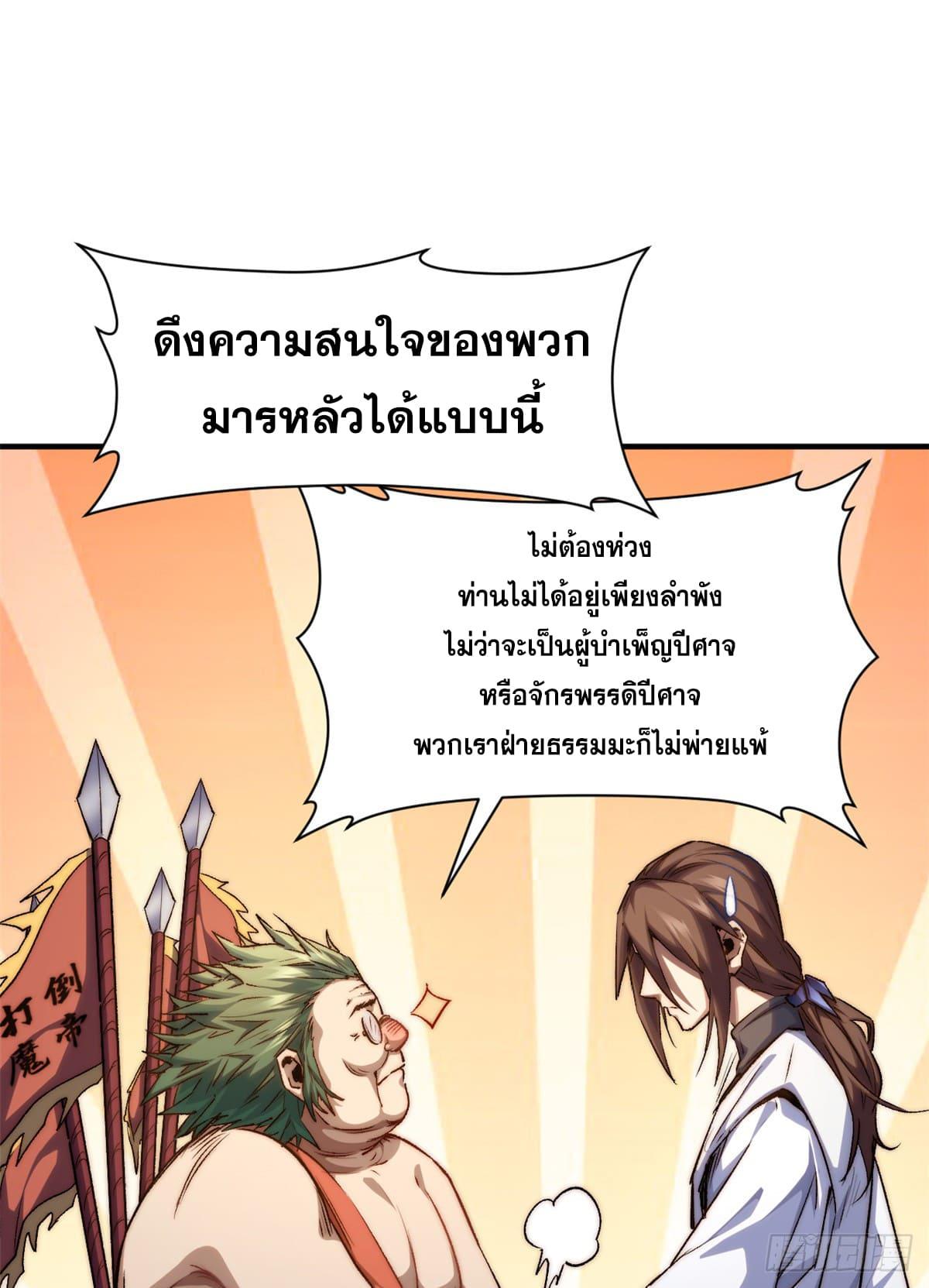 Top Tier Providence ตอนที่ 122 แปลไทย รูปที่ 36