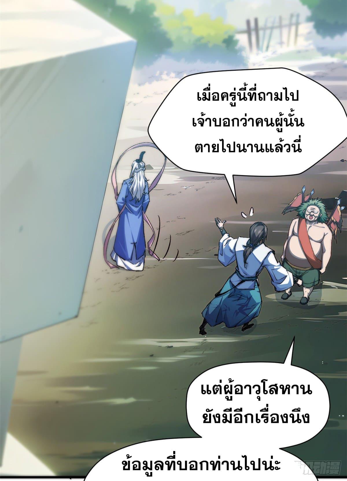 Top Tier Providence ตอนที่ 122 แปลไทย รูปที่ 38