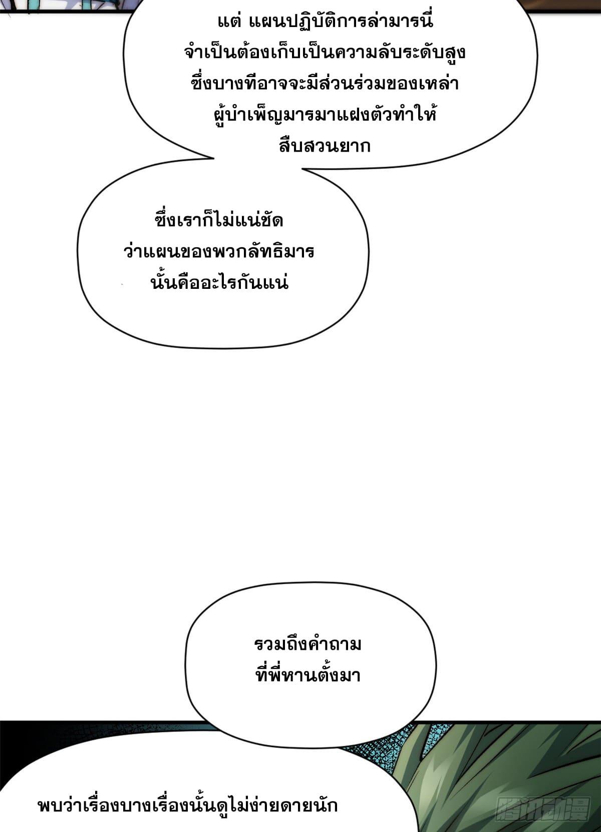 Top Tier Providence ตอนที่ 122 แปลไทย รูปที่ 41