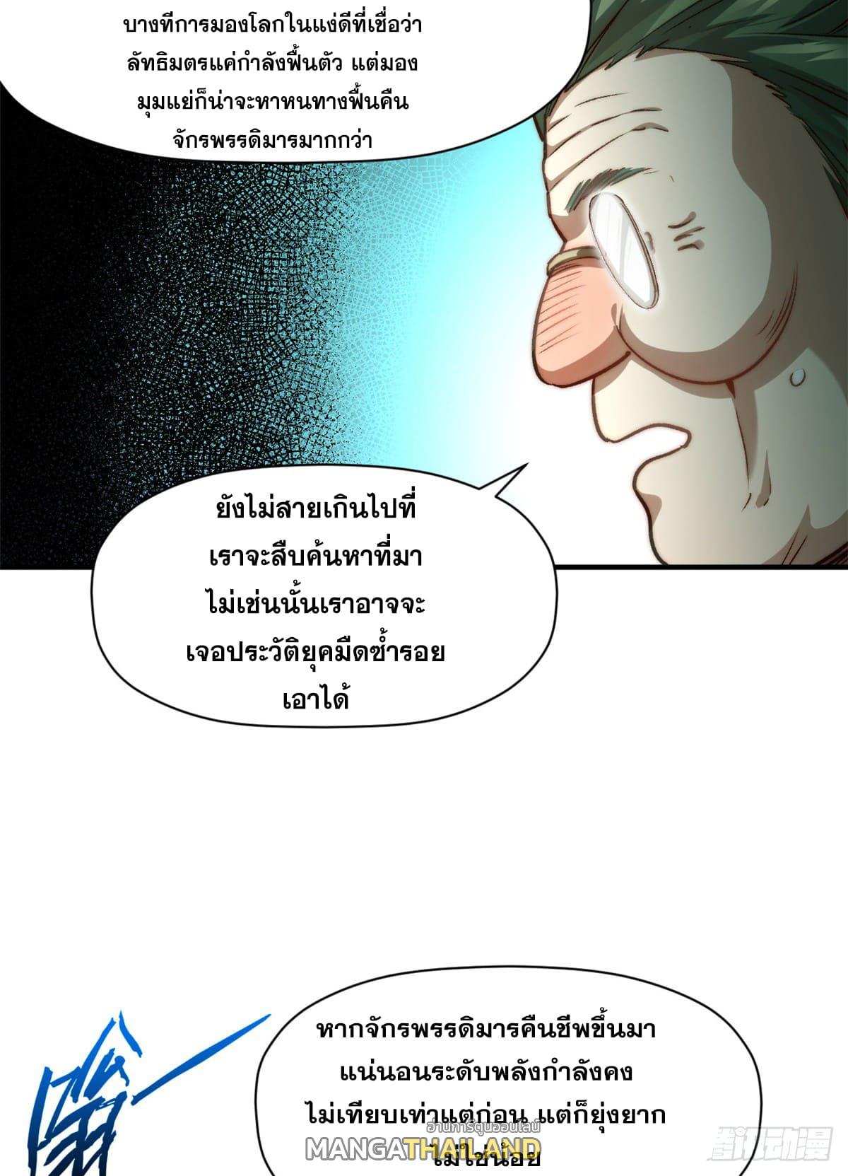 Top Tier Providence ตอนที่ 122 แปลไทย รูปที่ 42