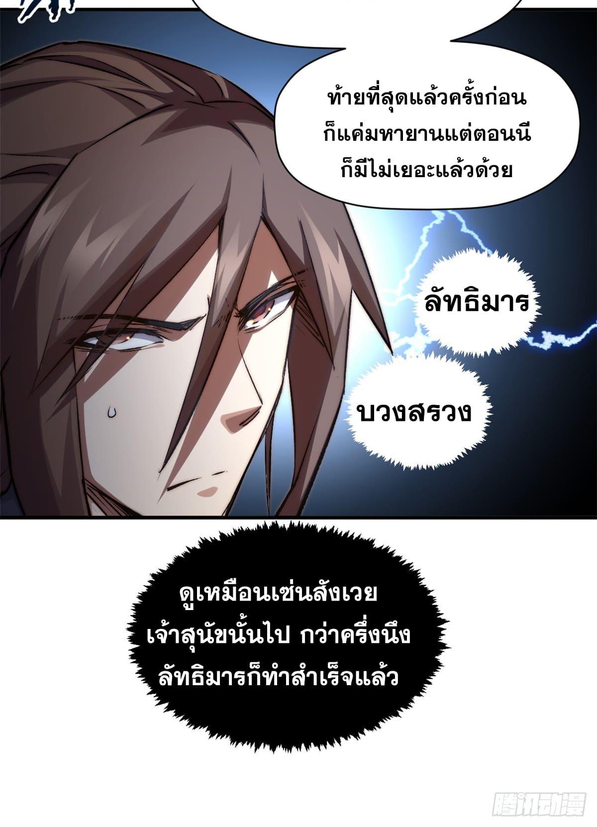 Top Tier Providence ตอนที่ 122 แปลไทย รูปที่ 43