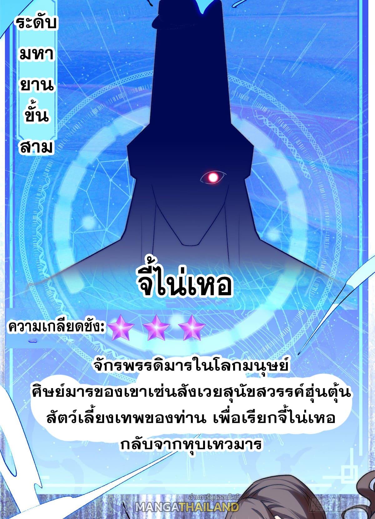 Top Tier Providence ตอนที่ 122 แปลไทย รูปที่ 45