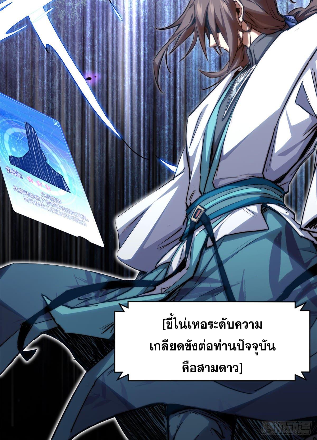 Top Tier Providence ตอนที่ 122 แปลไทย รูปที่ 46