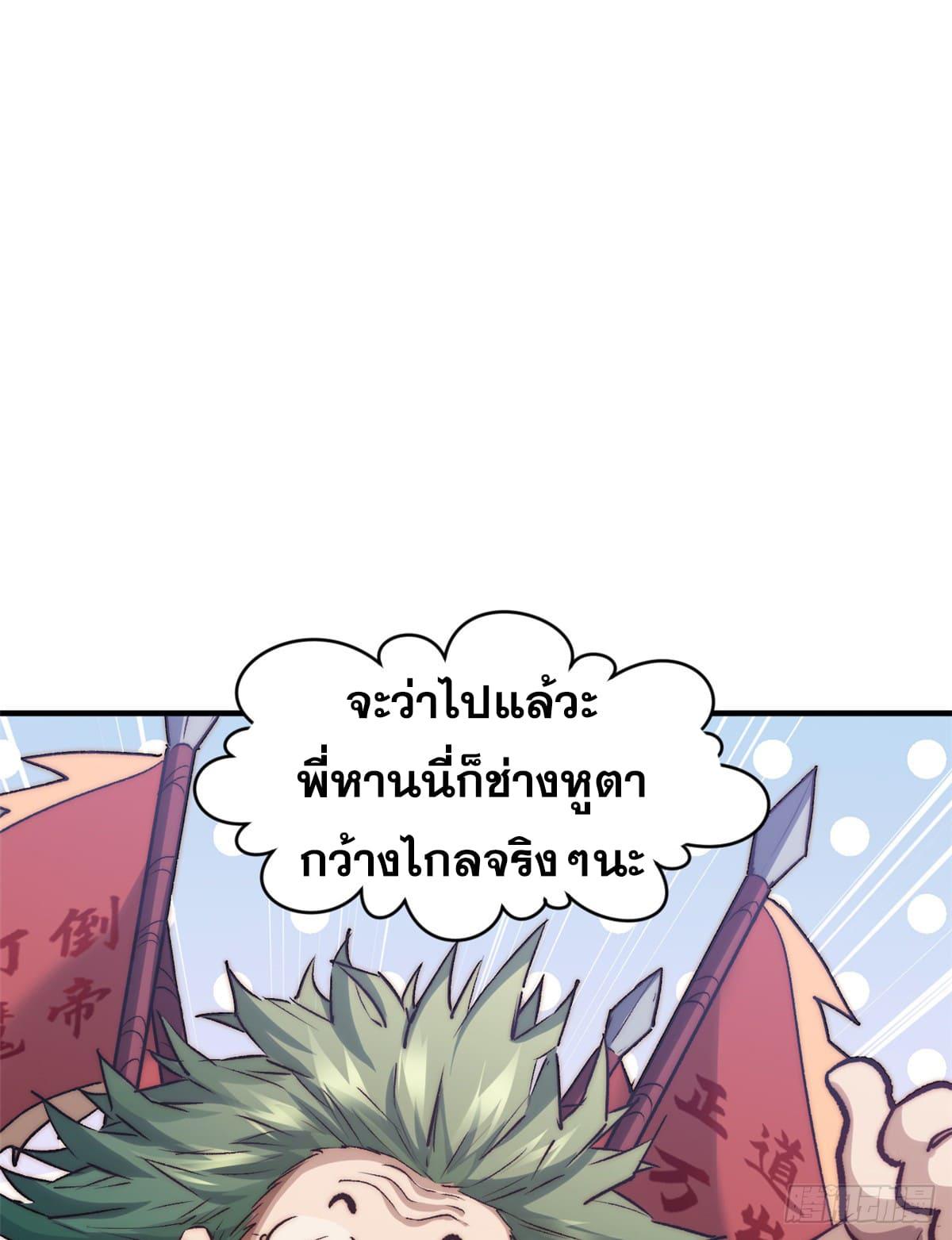 Top Tier Providence ตอนที่ 122 แปลไทย รูปที่ 48