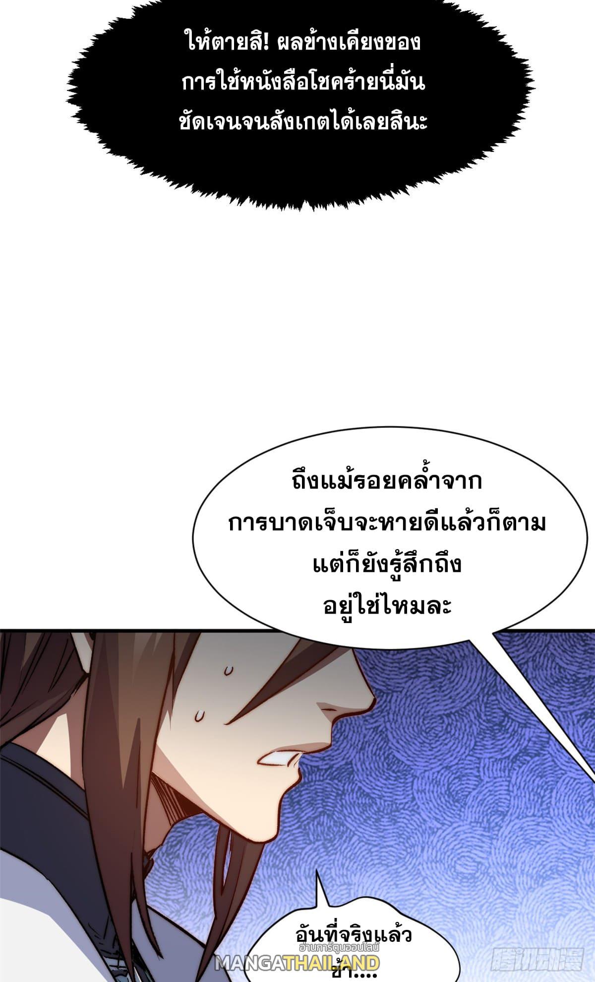 Top Tier Providence ตอนที่ 122 แปลไทย รูปที่ 5