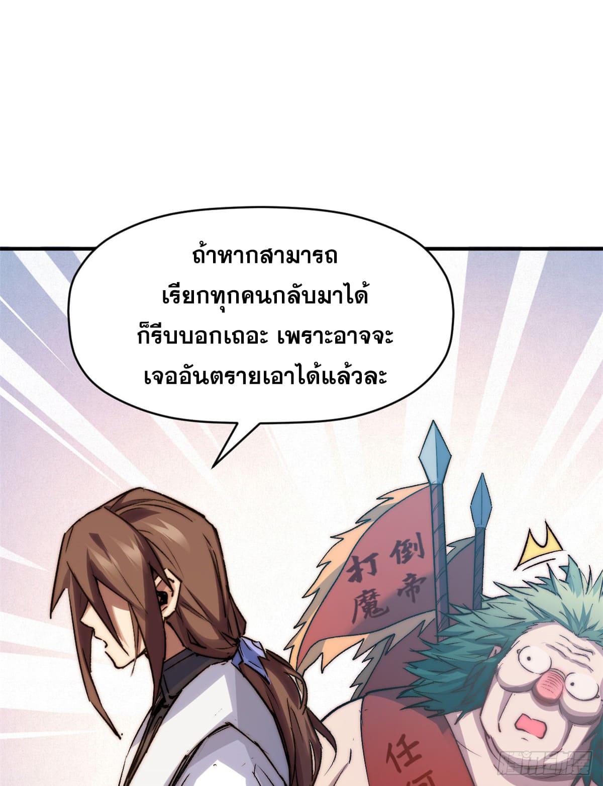 Top Tier Providence ตอนที่ 122 แปลไทย รูปที่ 50