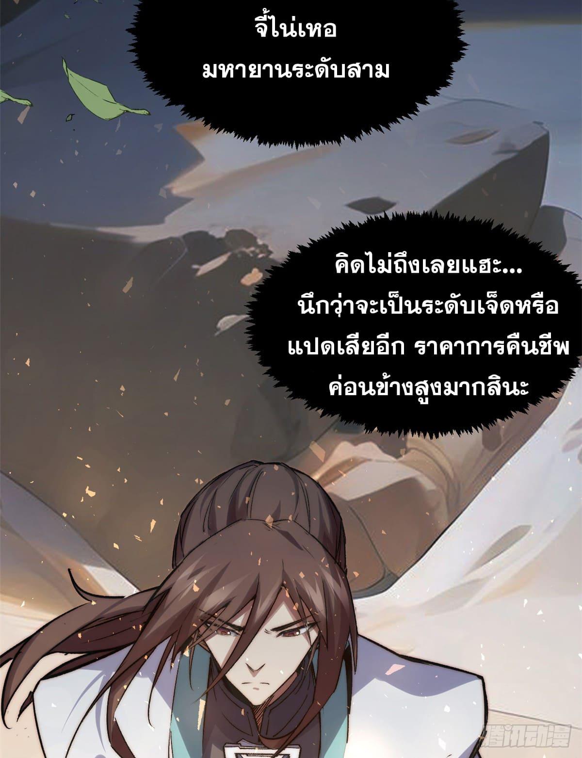 Top Tier Providence ตอนที่ 122 แปลไทย รูปที่ 52