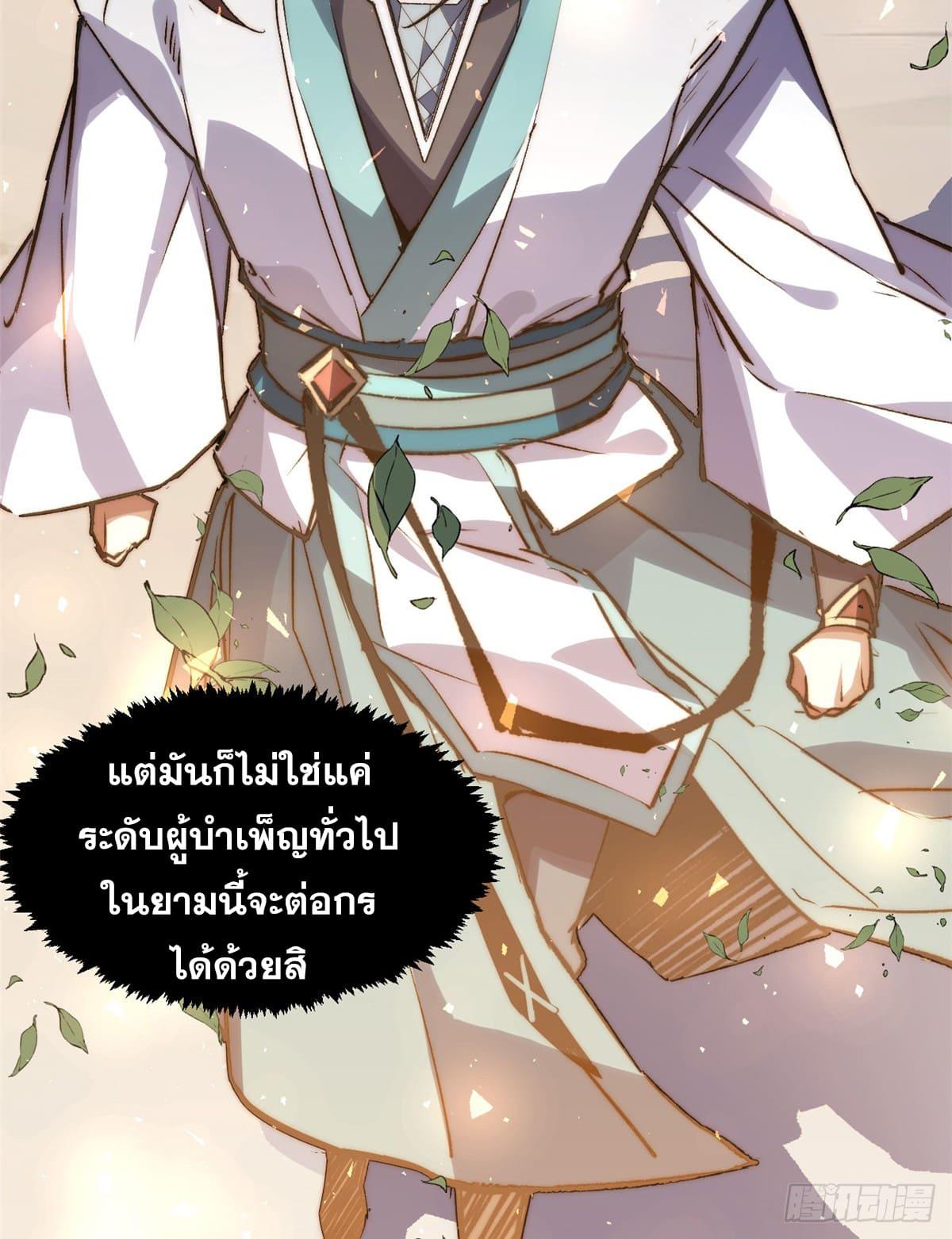 Top Tier Providence ตอนที่ 122 แปลไทย รูปที่ 53