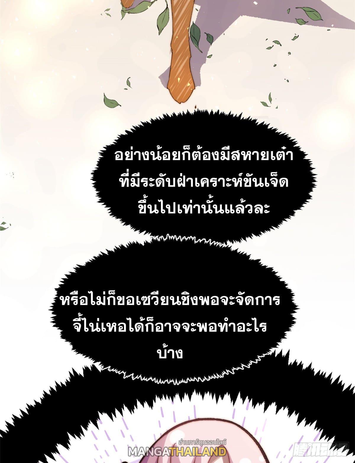 Top Tier Providence ตอนที่ 122 แปลไทย รูปที่ 54