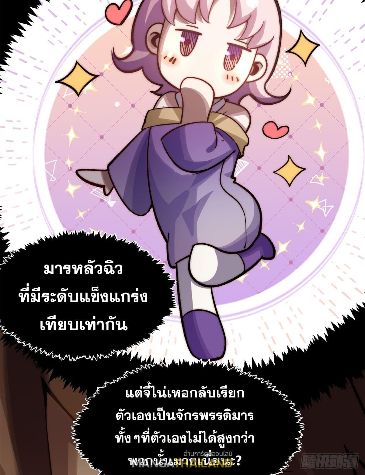 Top Tier Providence ตอนที่ 122 แปลไทย รูปที่ 55