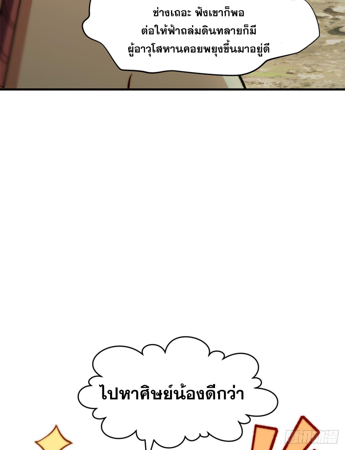 Top Tier Providence ตอนที่ 122 แปลไทย รูปที่ 57