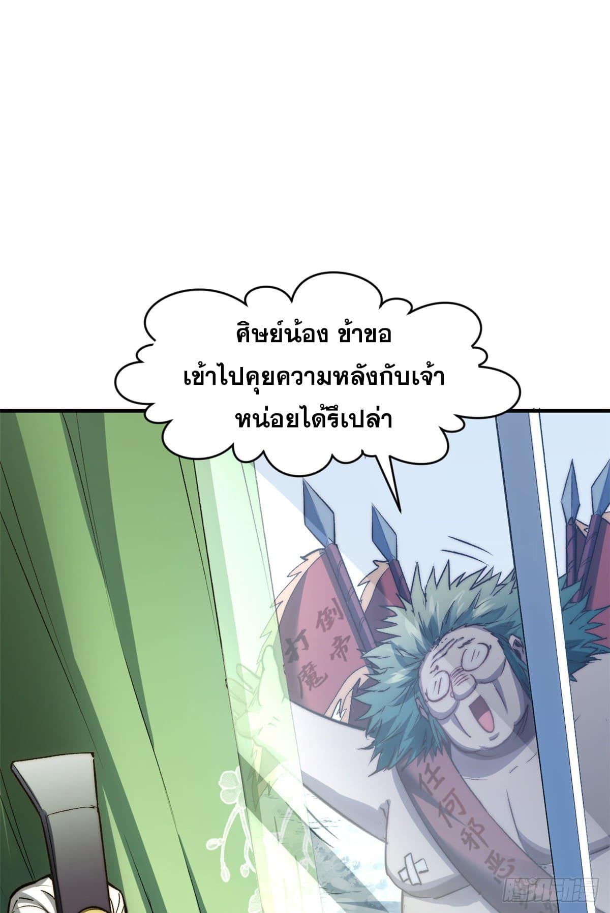 Top Tier Providence ตอนที่ 122 แปลไทย รูปที่ 59