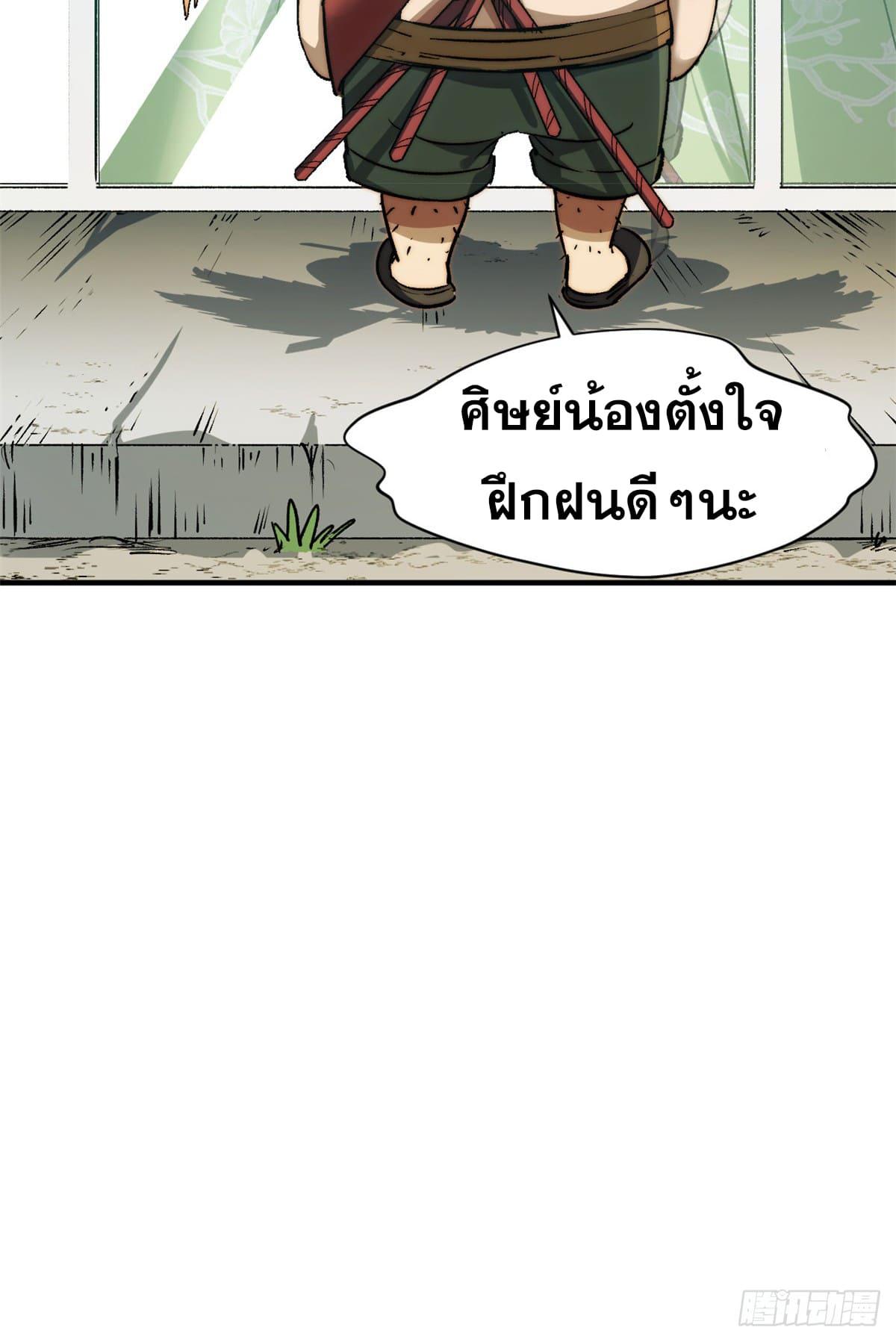 Top Tier Providence ตอนที่ 122 แปลไทย รูปที่ 64