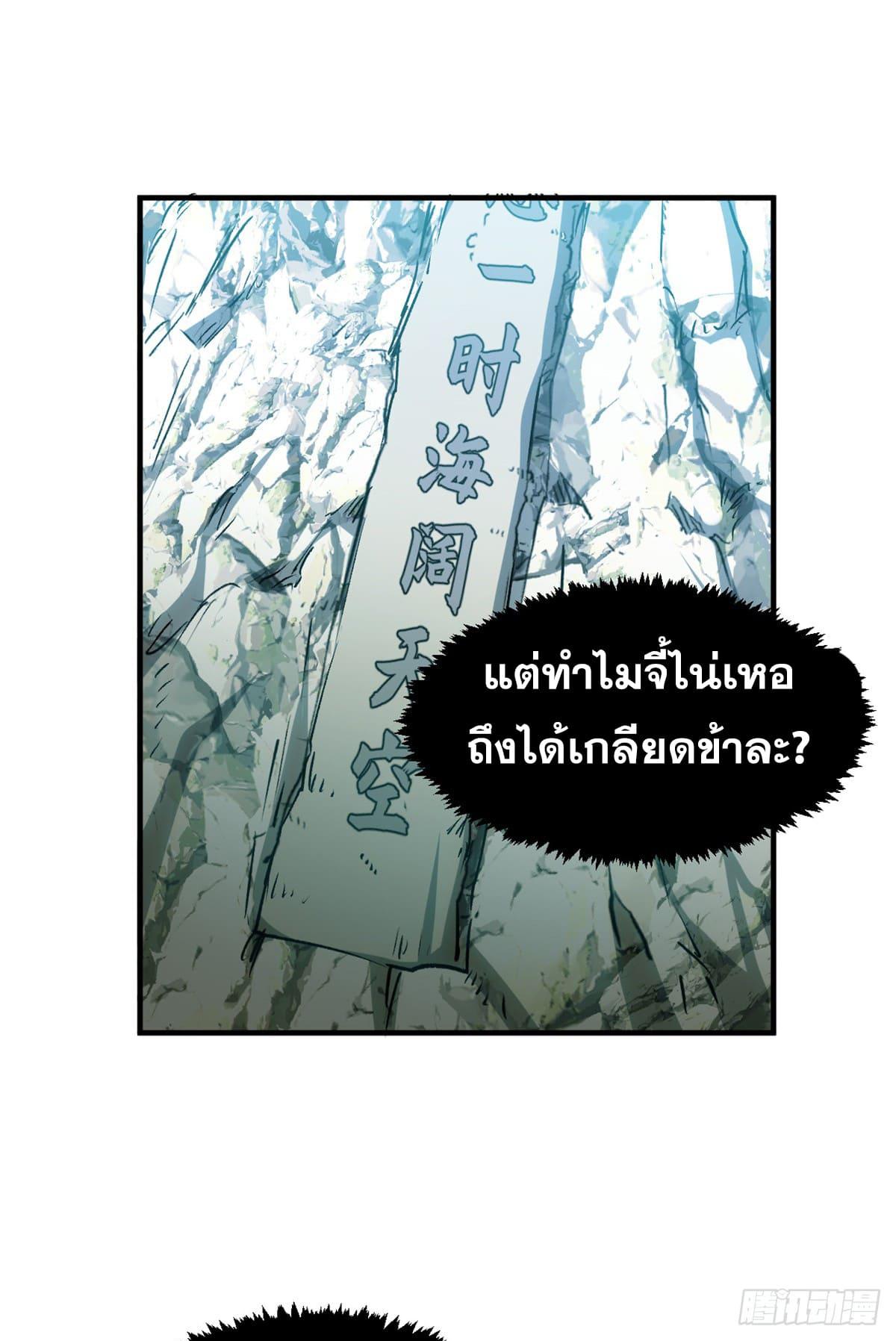 Top Tier Providence ตอนที่ 122 แปลไทย รูปที่ 65