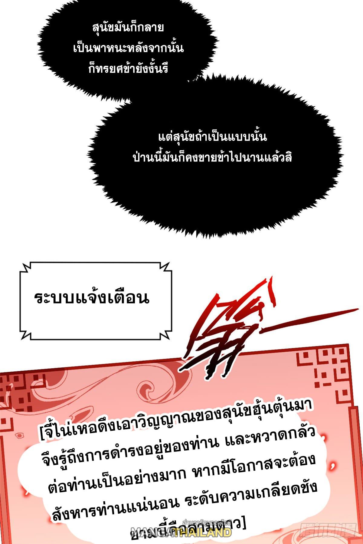 Top Tier Providence ตอนที่ 122 แปลไทย รูปที่ 66