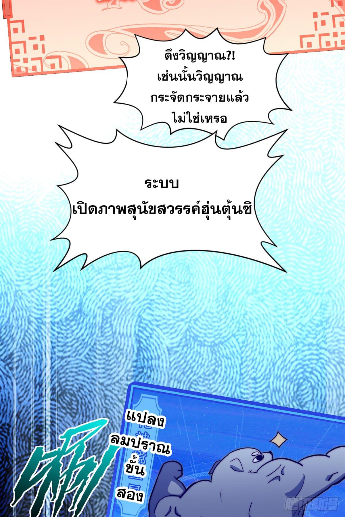 Top Tier Providence ตอนที่ 122 แปลไทย รูปที่ 67