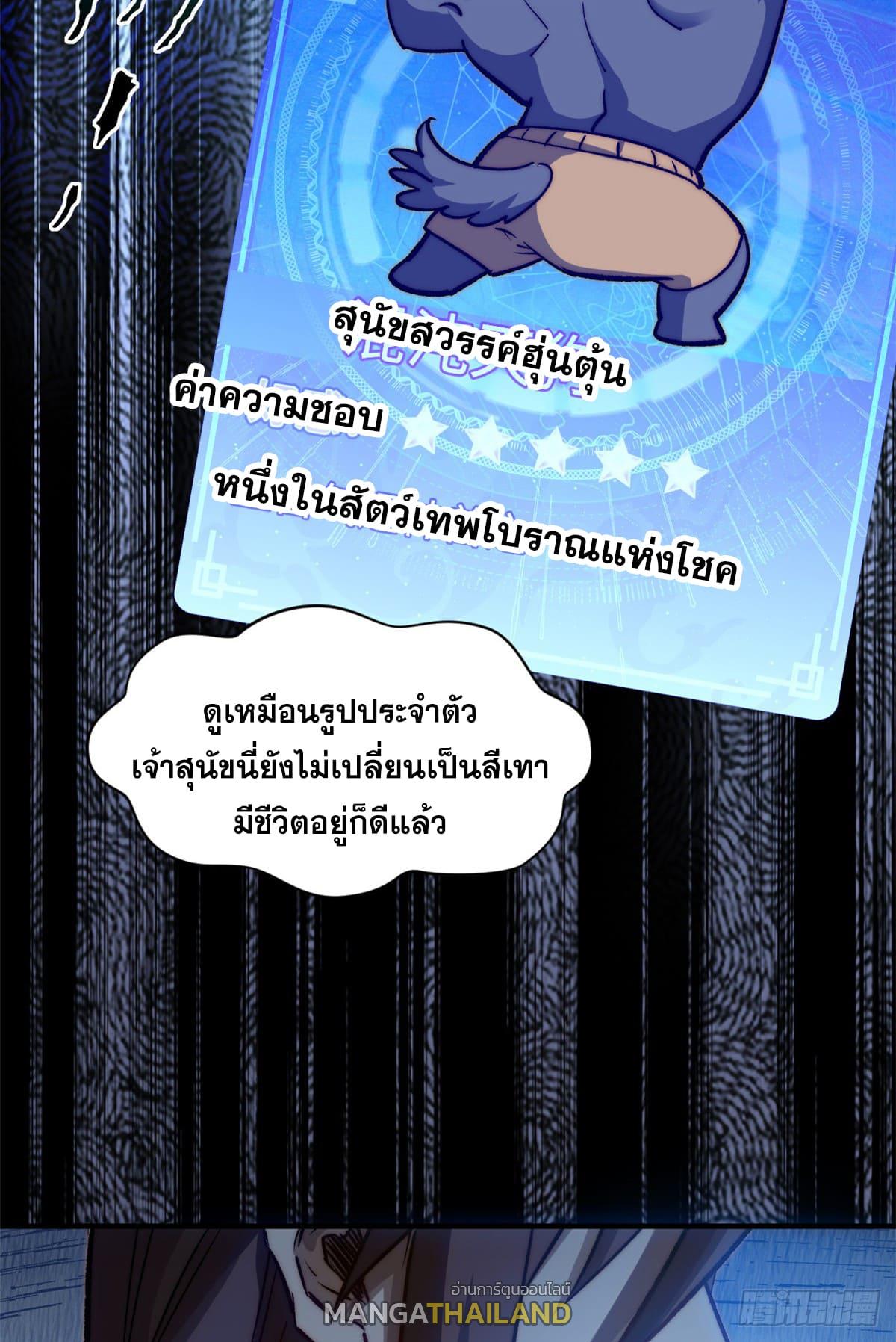 Top Tier Providence ตอนที่ 122 แปลไทย รูปที่ 68