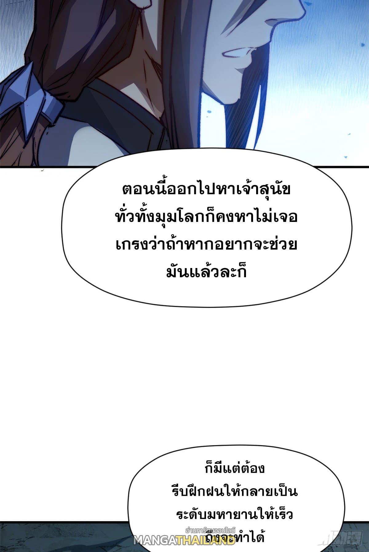 Top Tier Providence ตอนที่ 122 แปลไทย รูปที่ 69