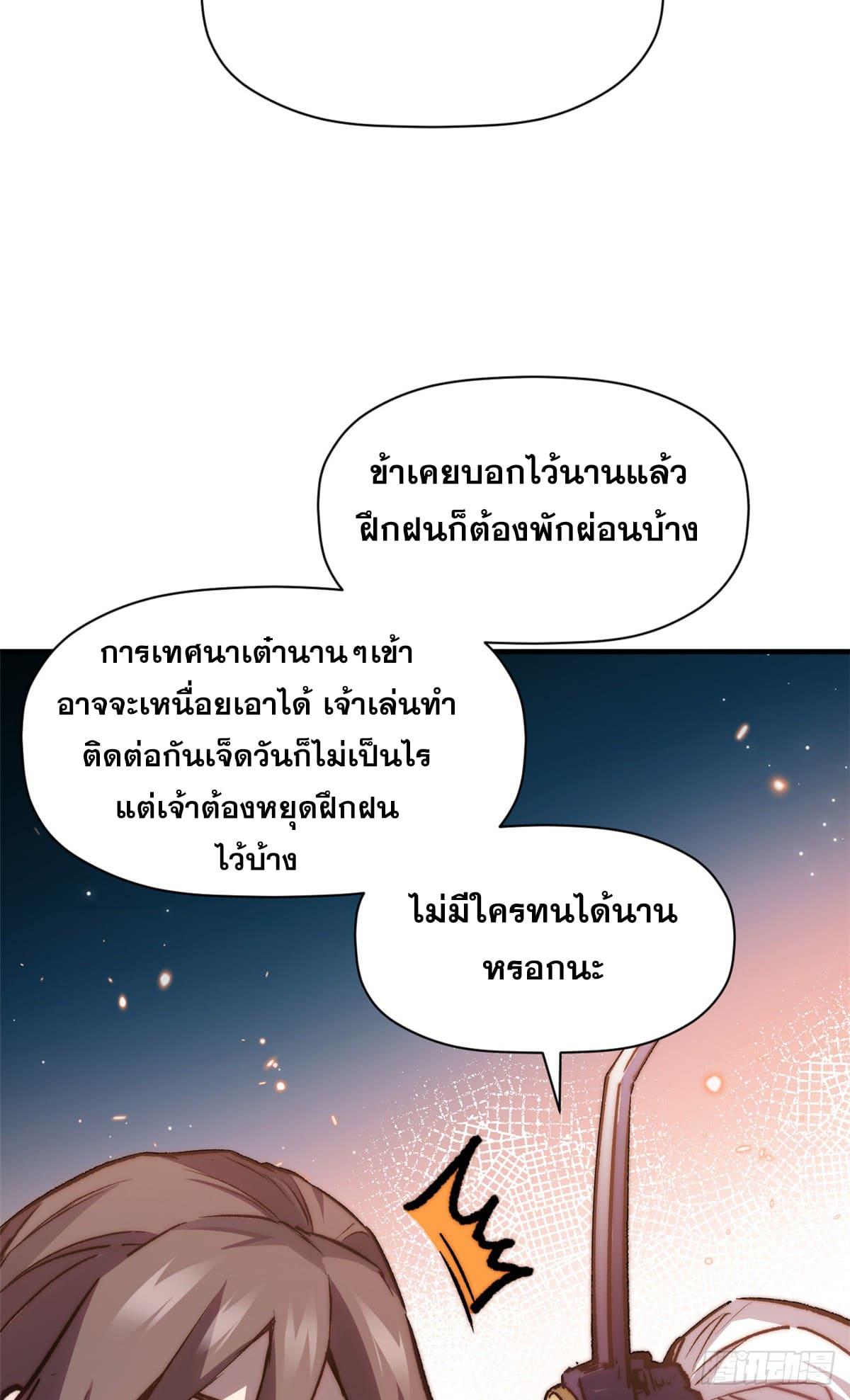 Top Tier Providence ตอนที่ 122 แปลไทย รูปที่ 7