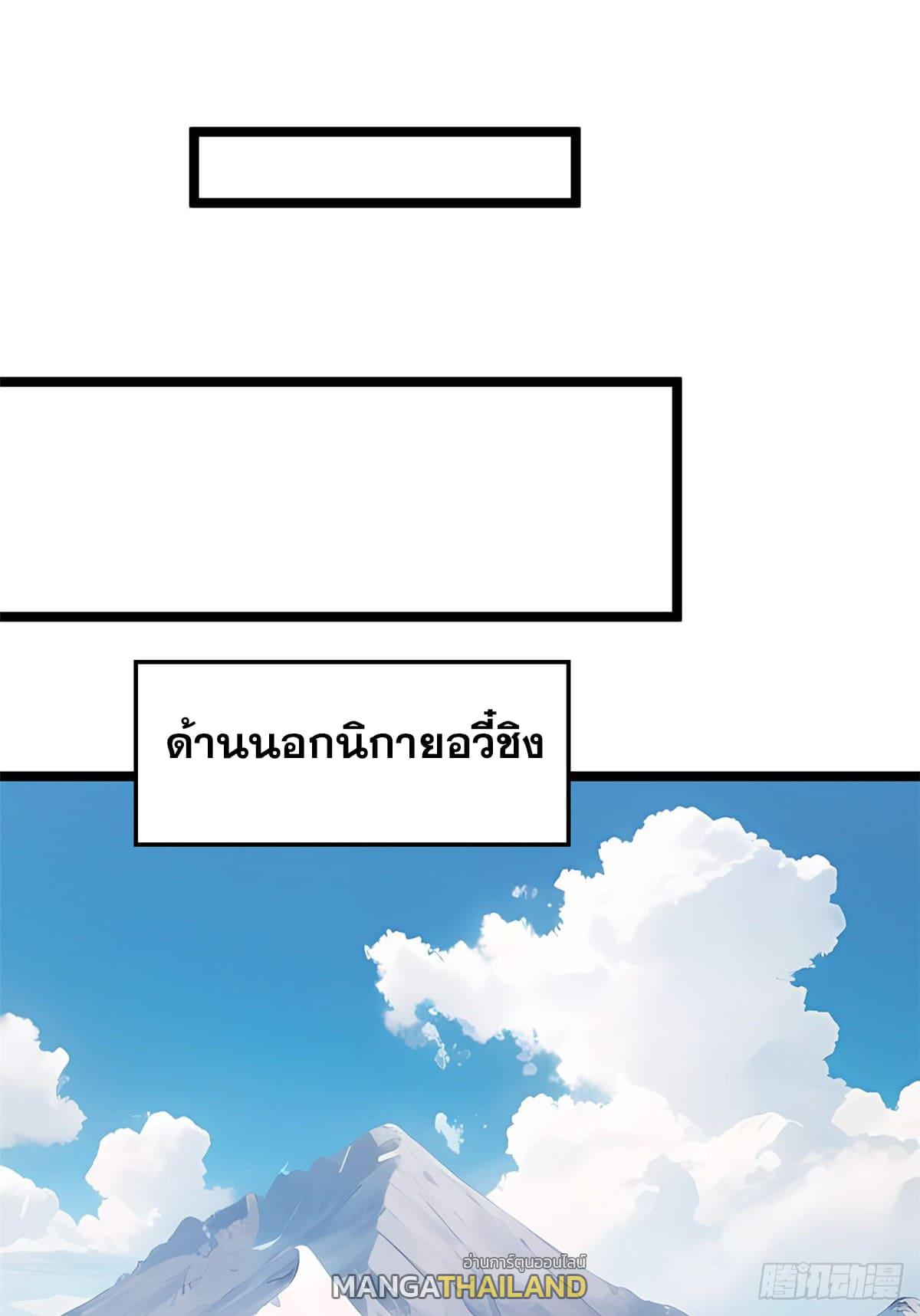 Top Tier Providence ตอนที่ 122 แปลไทย รูปที่ 77