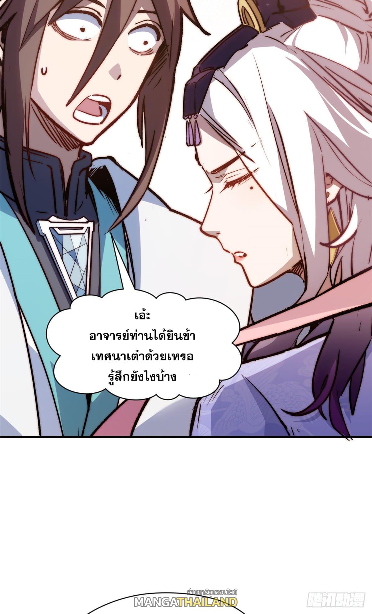 Top Tier Providence ตอนที่ 122 แปลไทย รูปที่ 8