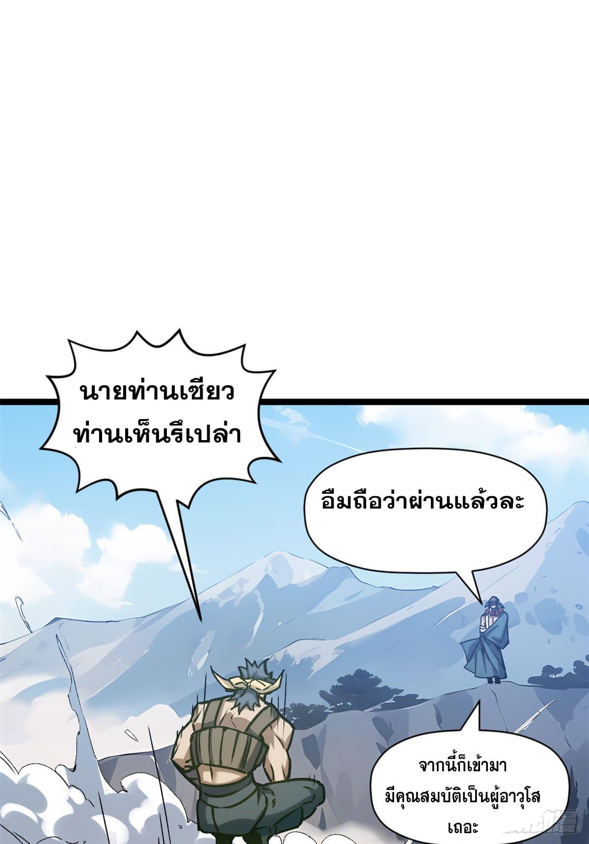 Top Tier Providence ตอนที่ 122 แปลไทย รูปที่ 80