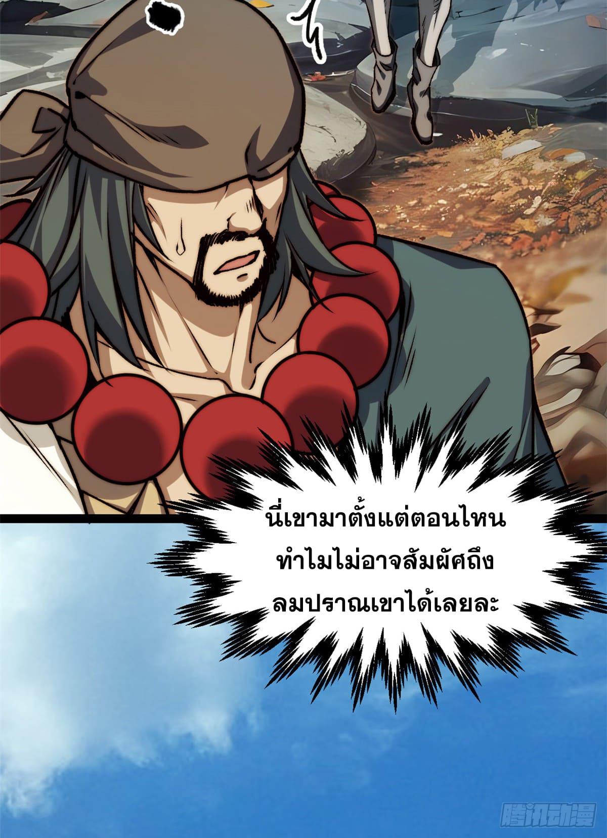 Top Tier Providence ตอนที่ 122 แปลไทย รูปที่ 84