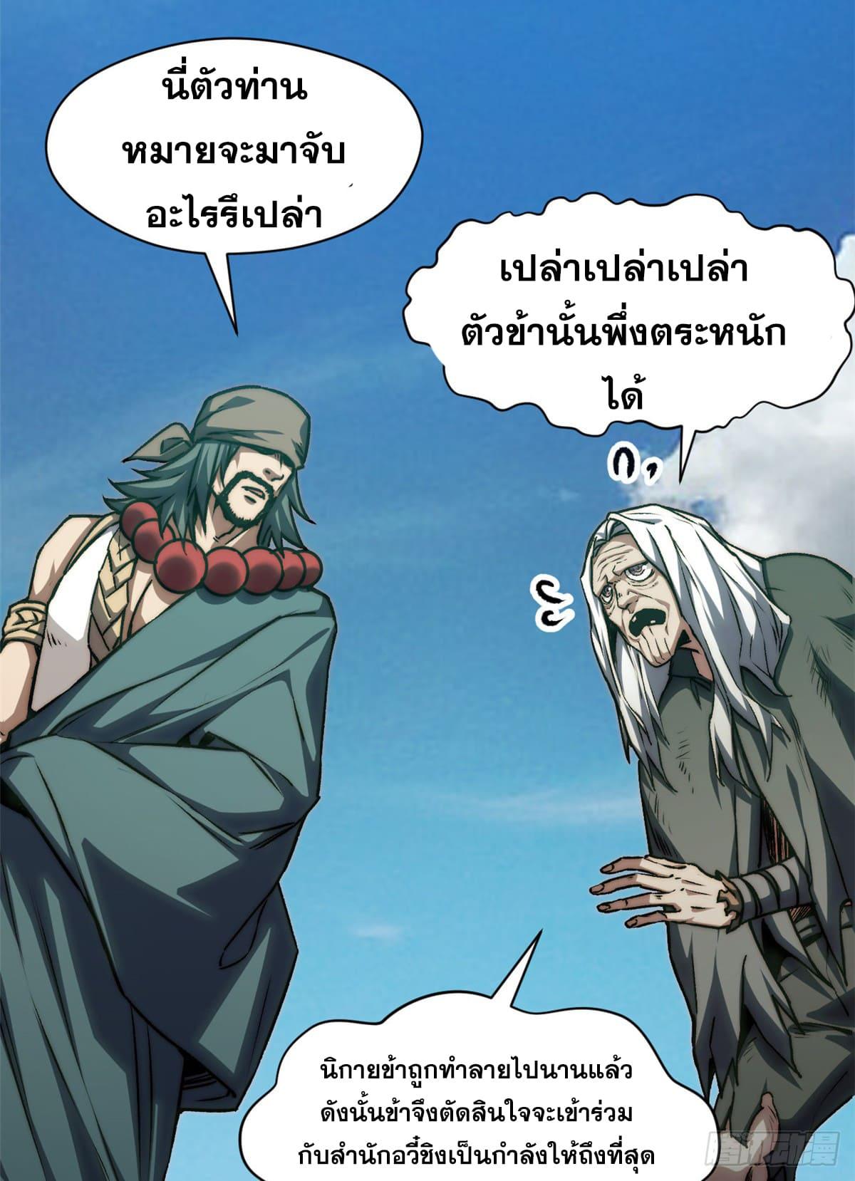 Top Tier Providence ตอนที่ 122 แปลไทย รูปที่ 85